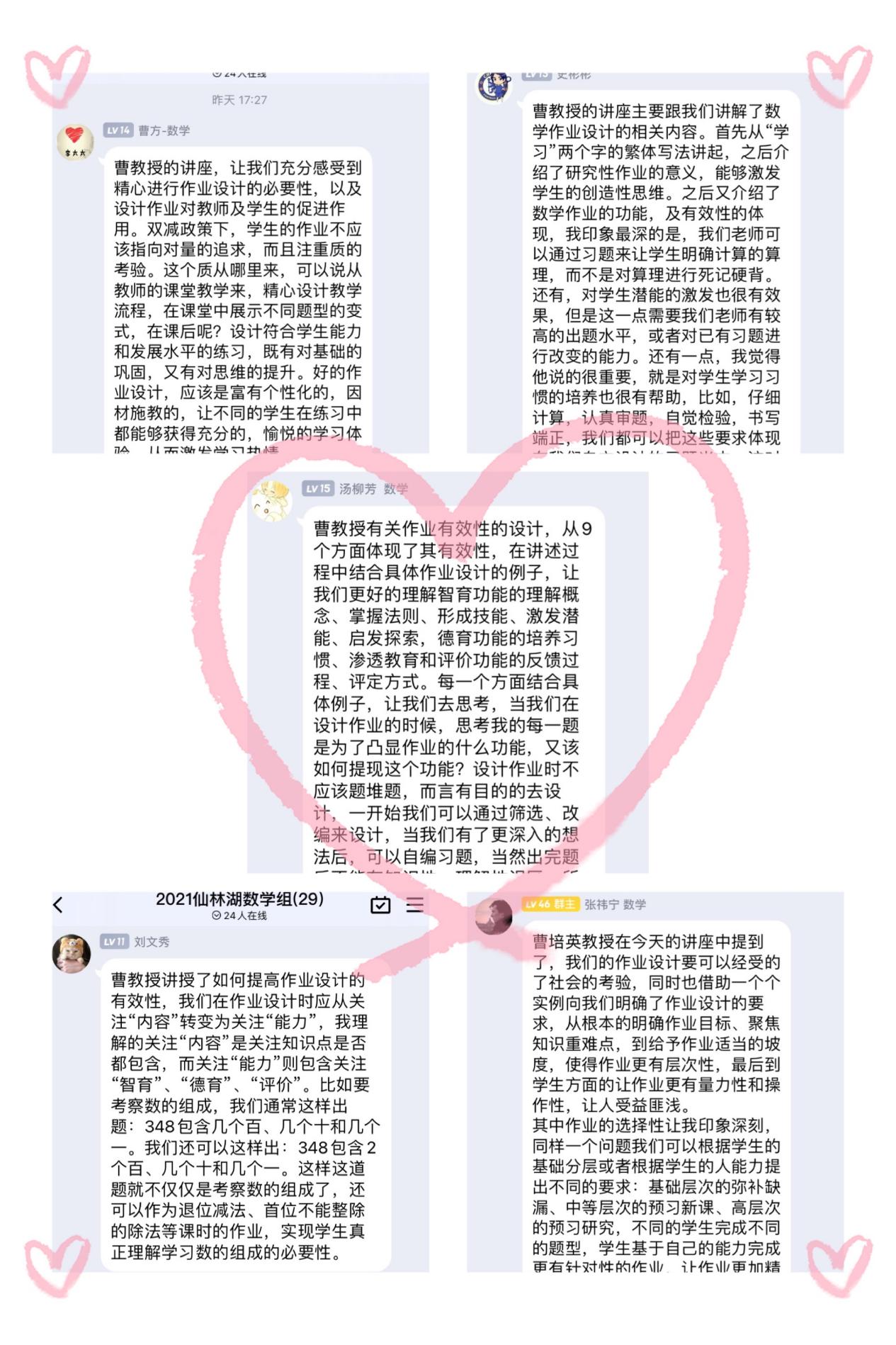 【湖畔光影&middot;云上教研】云端相遇聚智慧 线上教研共成长——记金陵小学（仙林湖校区）数学组校本教研（147）_html_6623998c.jpg