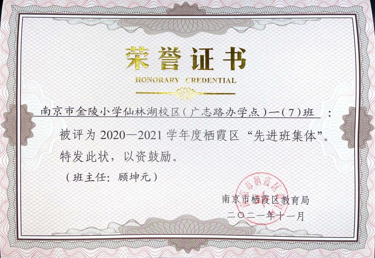 【广志先进班集体】齐欢乐 勤求知 采硕果——金陵小学广志路校区2020级7班_html_m7cbb93ee.jpg