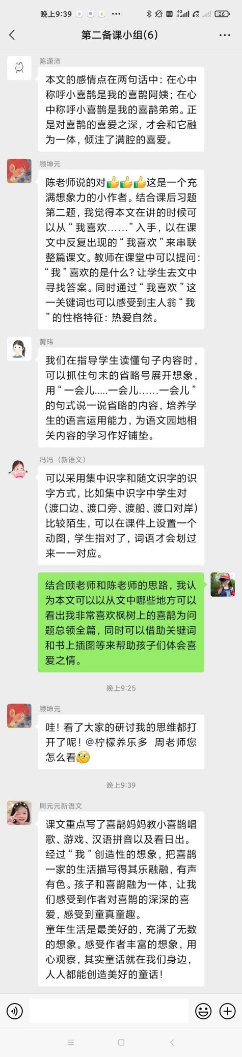 【博学广志】文化育人视域下儿童“慧语文”学习系列探索——金陵小学广志路校区语文组线上校本教研（四）_html_590a70a0.jpg