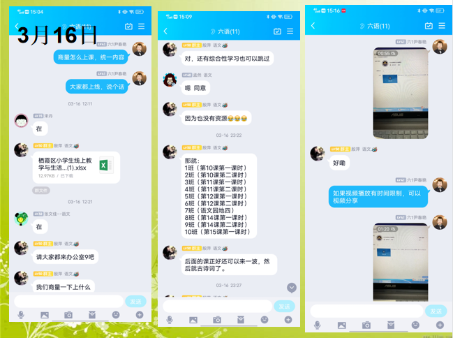 【湖畔光影】云端教研凝智慧，蓄势待发向未来——记金陵小学（仙林湖校区）教研组线上会议_html_m689ef472.png