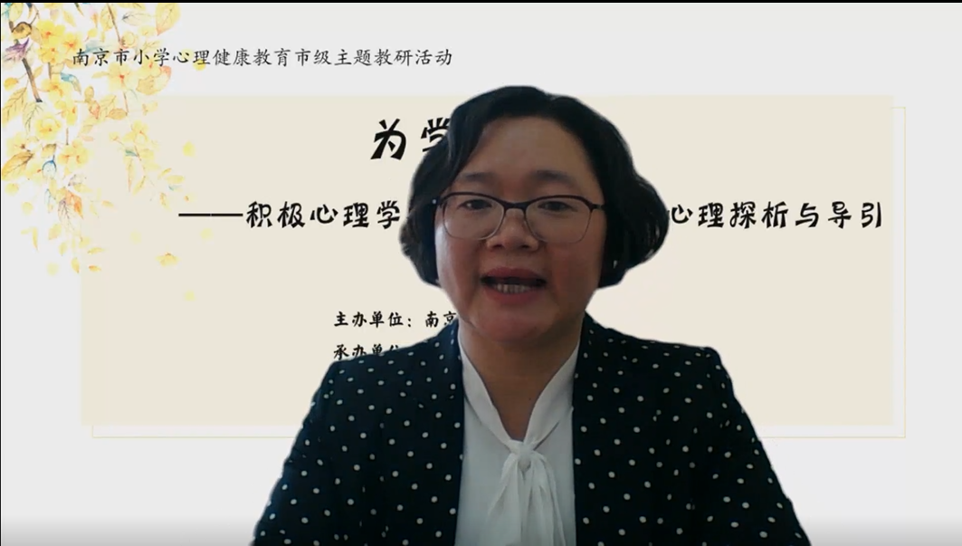 凝聚“心”力量 育人“心”更亮——记南京市小学心理健康教育教研活动三区联片活动_html_m70c7697a.png