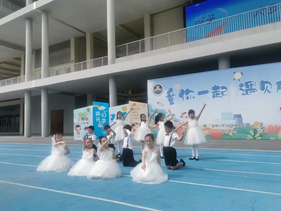 【湖畔·学生活动】“童你一起  遇见成长”——金陵小学（仙林湖校区）2023年秋季开学典礼暨新生入学仪式_html_6a803009.jpg