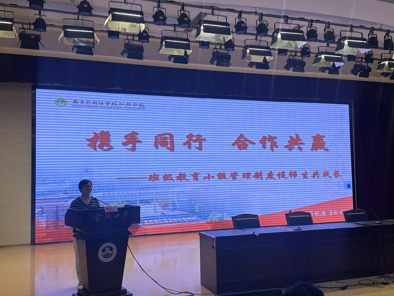 【湖畔·队伍建设】踔厉笃行新征程 奋楫扬帆再出发——南京市金陵小学集团新学期全体教师会议_html_m1307356b.jpg