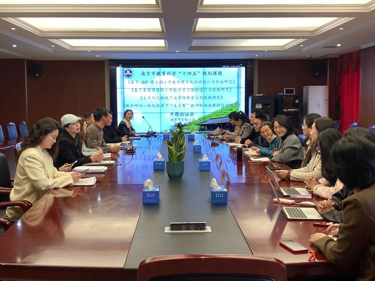 【湖畔·科研引领】开题启思 研以致远——记南京市教育科学“十四五”规划课题开题论证会_html_m75580ae9.jpg
