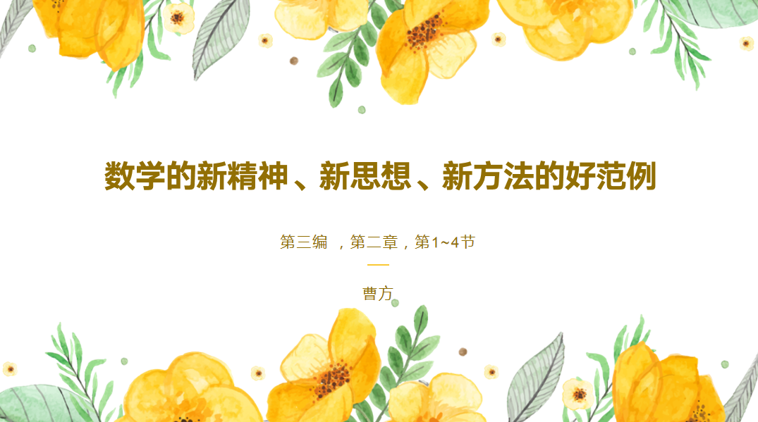 【湖畔光影】数学校本研修之阅读分享（62）(1)_html_531a7ea3.png
