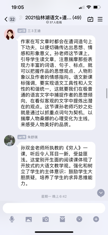 【湖畔光影·云上教研】名师领航赋能量 教研交流促成长——金陵小学（仙林湖校区）语文组校本教研（五）_html_3cdc0362.png