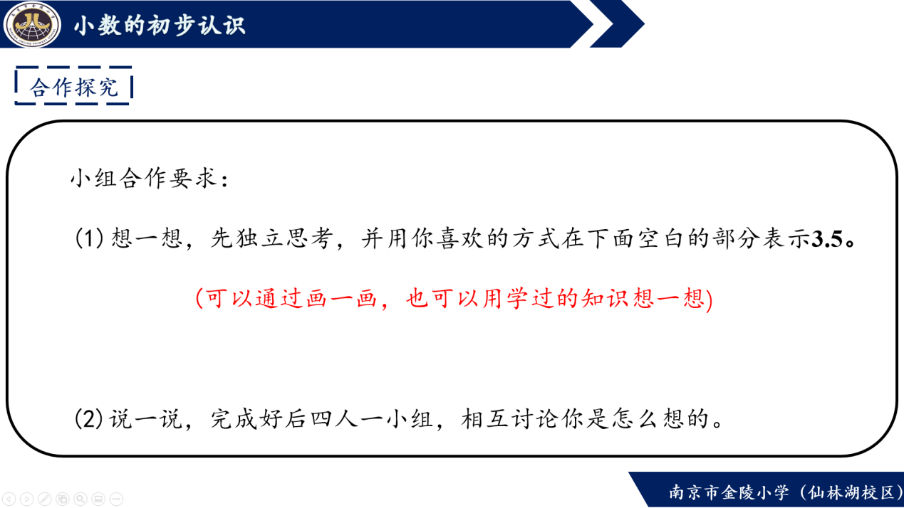 【湖畔光影】整体把握定准位 聚焦数感悟本源——记金陵小学（仙林湖校区）数学校本研修之课例研讨(147)_html_m2dad2c6d.png