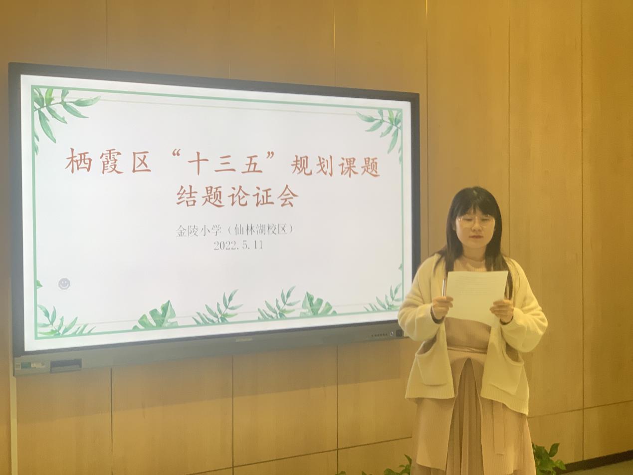 【湖畔光影】课题促成长，科研显智慧——金陵小学（仙林湖校区）“十三五”区级规划课题校内结题论证会（第一场）_html_4175e011.jpg