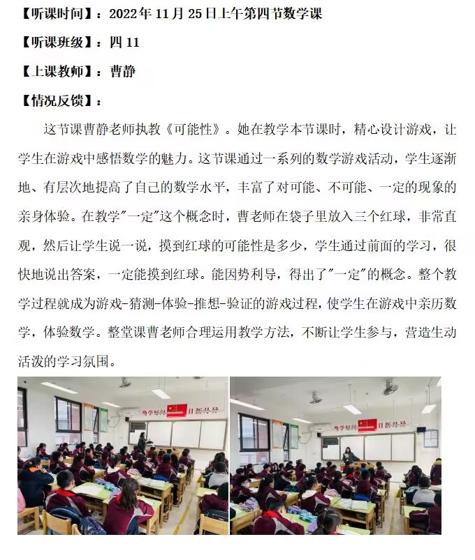 【湖畔·童化课堂】“双减”精神进课堂，行政听课促落实——金陵小学（仙林湖校区）“推门听课”活动（15）_html_4e39fdaf.jpg