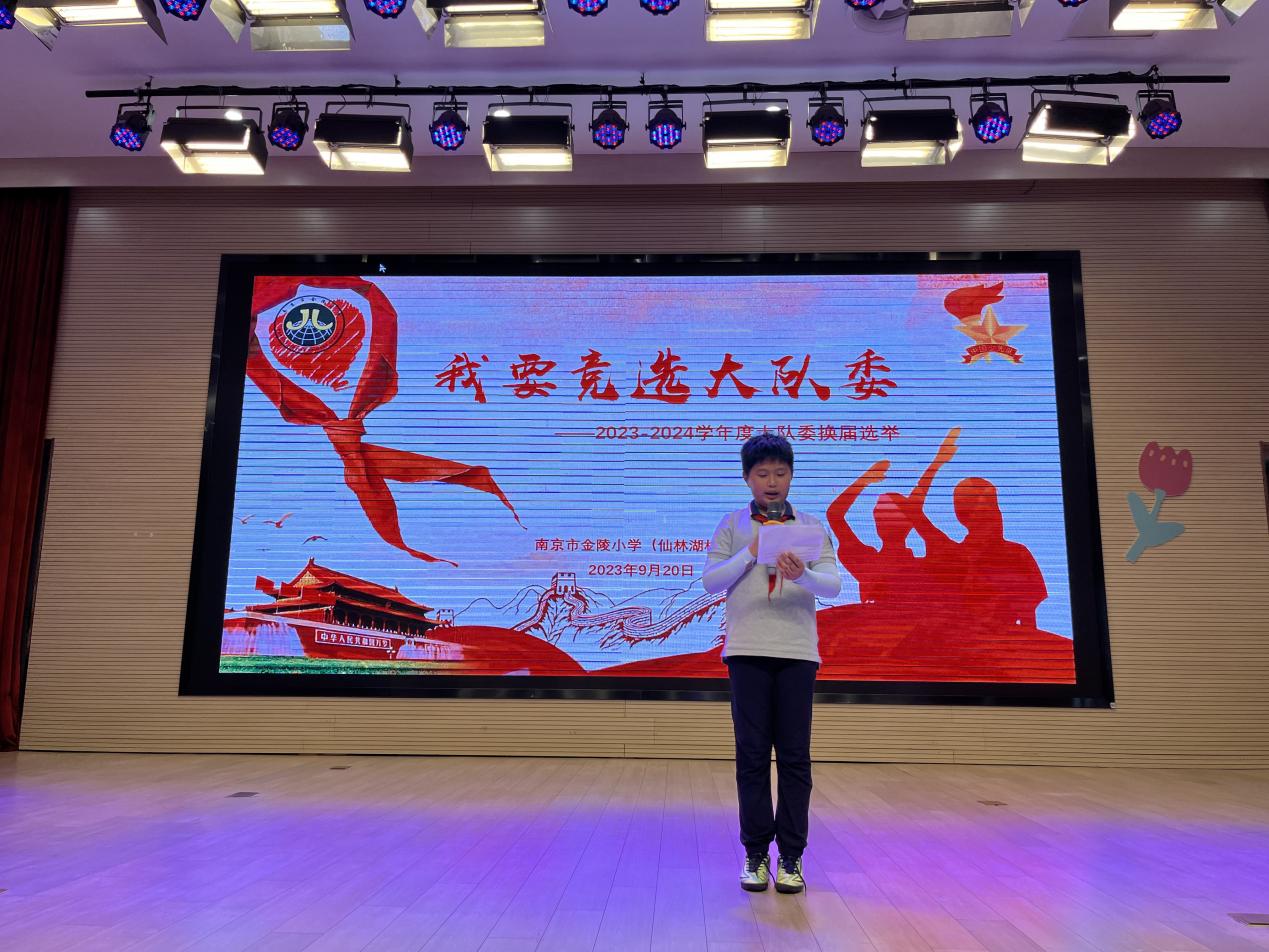 【湖畔·红领巾】逐梦红领巾，争做好队员——金陵小学（仙林湖校区）2023-2024学年大队委换届选举_html_m55064f74.jpg