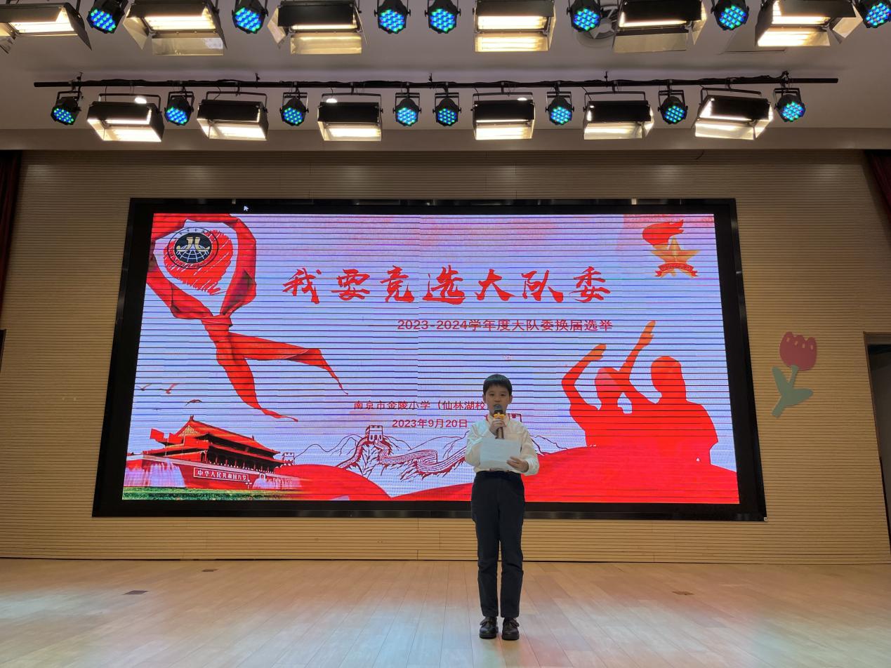 【湖畔·红领巾】逐梦红领巾，争做好队员——金陵小学（仙林湖校区）2023-2024学年大队委换届选举_html_eb72ecf.jpg