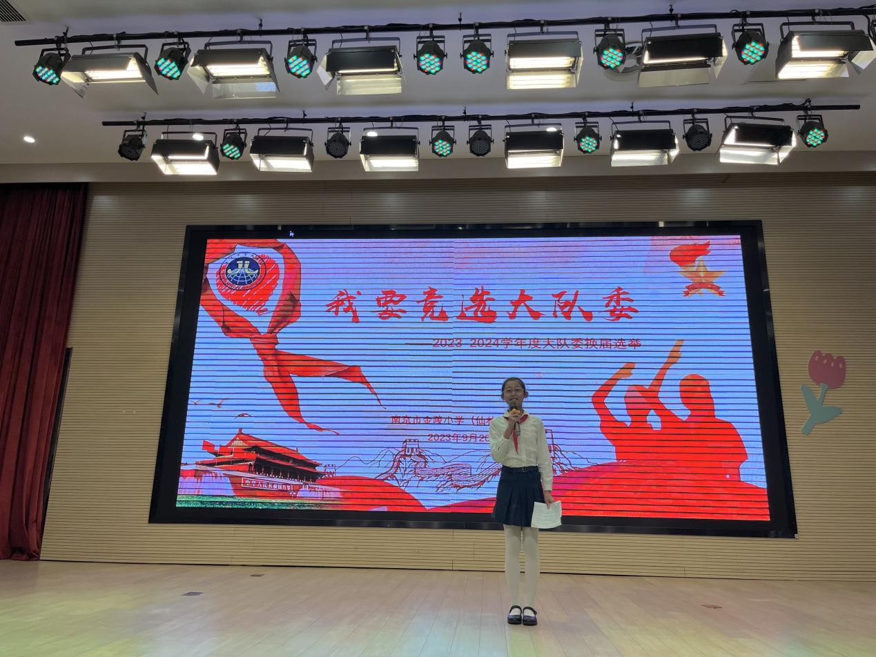 【湖畔·红领巾】逐梦红领巾，争做好队员——金陵小学（仙林湖校区）2023-2024学年大队委换届选举_html_m468a97a8.jpg