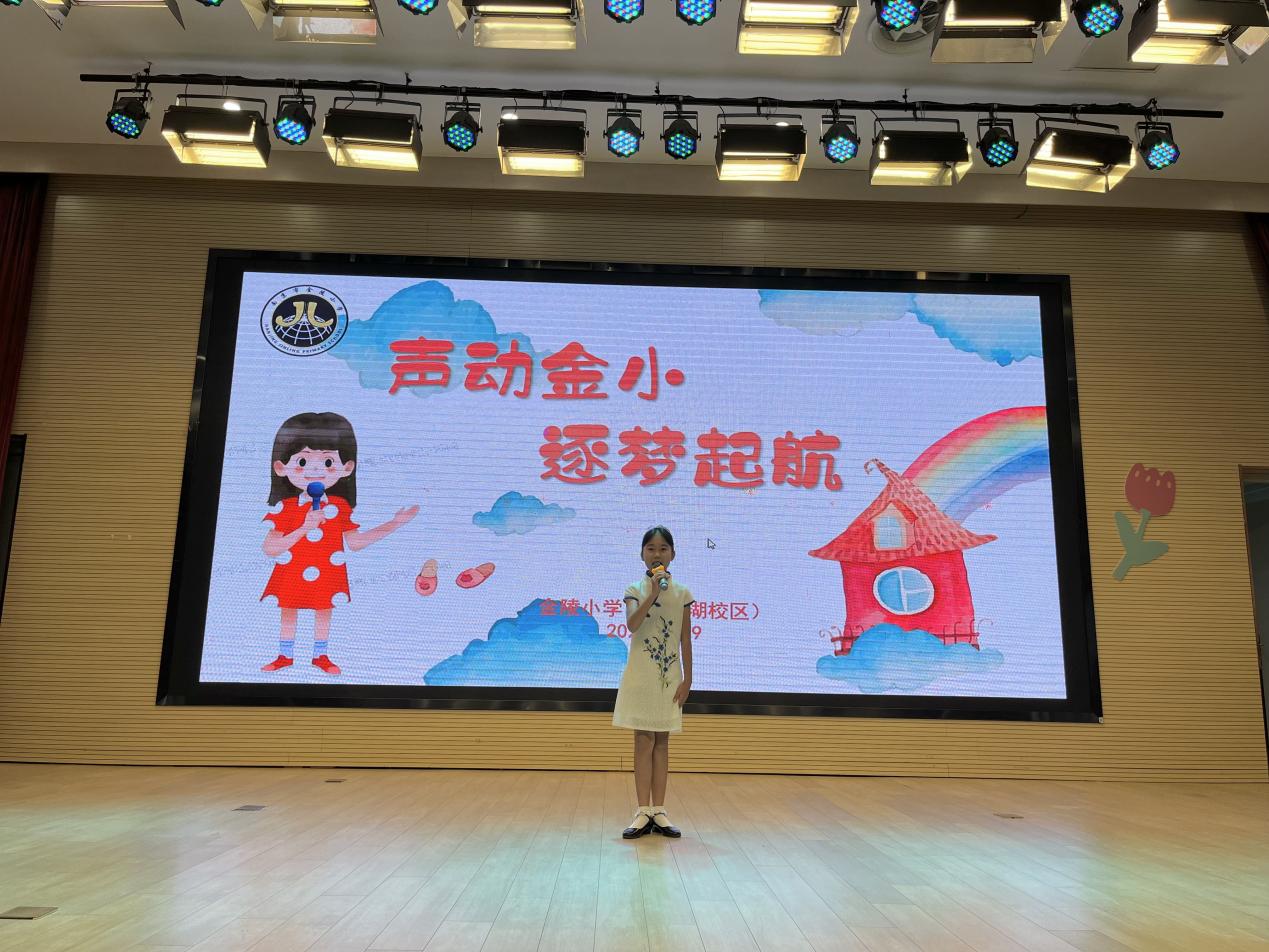 【湖畔·学生活动】声动金小，逐梦启航——第四届主持人暨广播员讲解员选拔比赛_html_mfbcd4a4.jpg