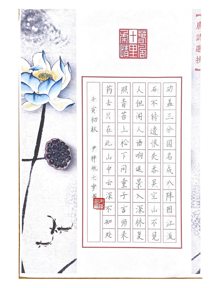 推广普通话 奋进新征程——金陵小学（仙林湖校区）第26届推普周纪实_html_10fd5099.png