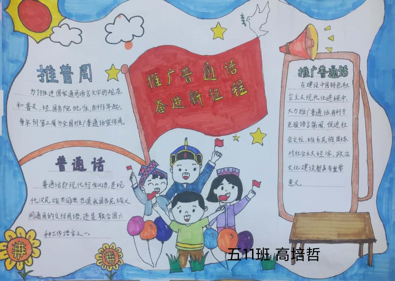 推广普通话 奋进新征程——金陵小学（仙林湖校区）第26届推普周纪实_html_23bccd4d.jpg