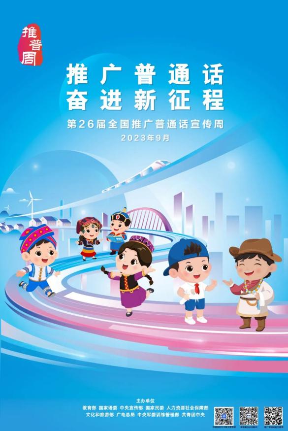 推广普通话 奋进新征程——金陵小学（仙林湖校区）第26届推普周纪实_html_2572572e.jpg
