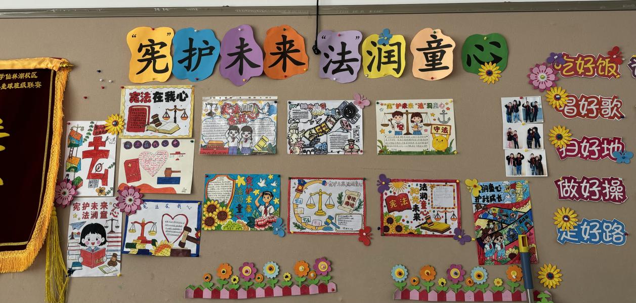 【湖畔·学生活动】学讲创融践宪法 知行合一育新人——金陵小学仙林湖校区宪法活动周掠影_html_66699b3b.jpg