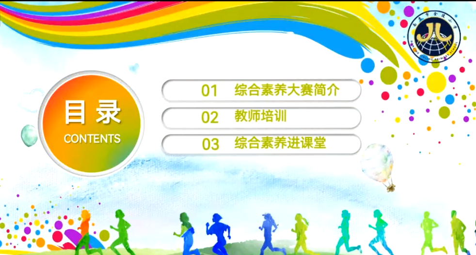 【湖畔·队伍建设】聚焦综合素养大赛，助力学生全面发展——金陵小学集团十月教学例会_html_m14f91216.png