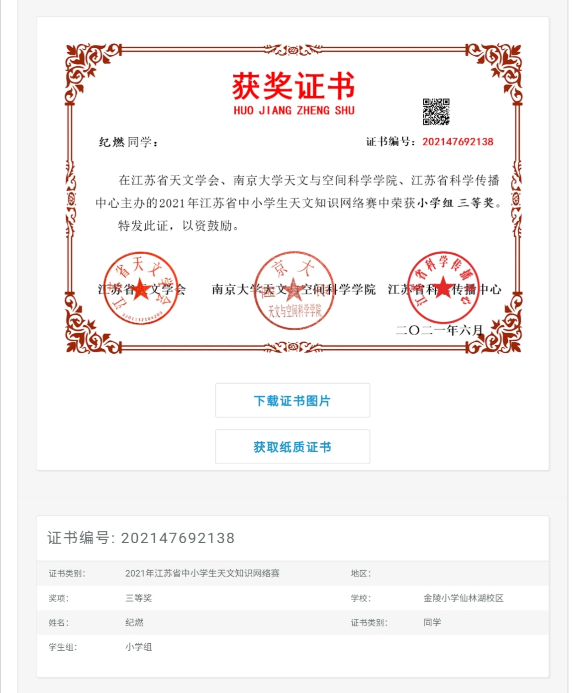 【湖畔光影】大手拉小手,共育天文学子_html_1b16ca41.jpg