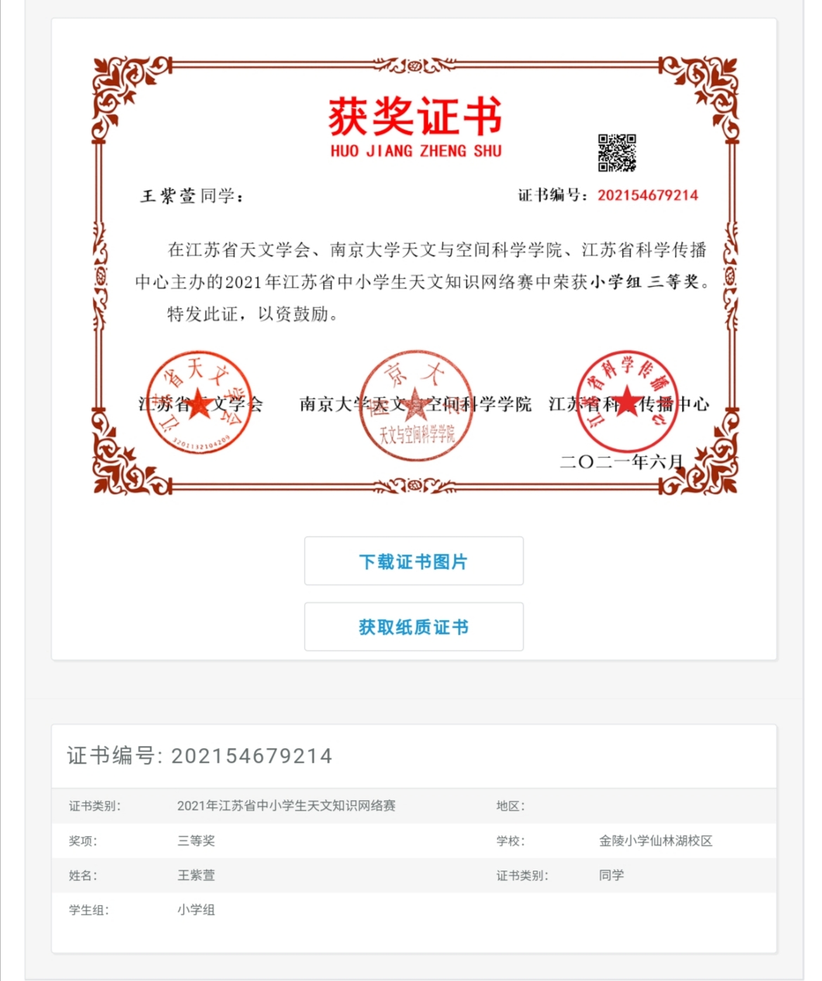 【湖畔光影】大手拉小手,共育天文学子_html_384c938.jpg