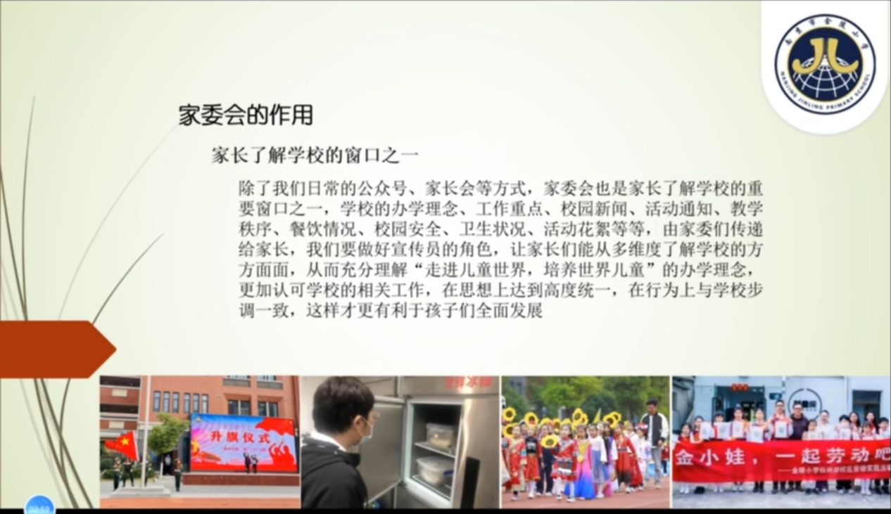 【湖畔·级部动态】同心话成长 家校携手行——2022-2023学年第一学期四年级级部云家长会_html_m191b6556.png