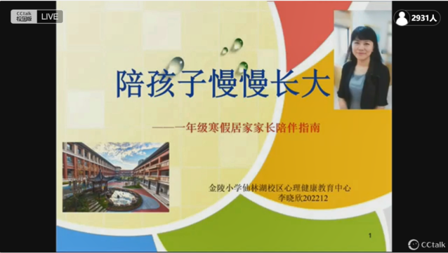 【湖畔·级部动态】温暖云相聚，以爱话成长——2022-2023学年第一学期一年级级部期末家长会_html_28b03b93.png