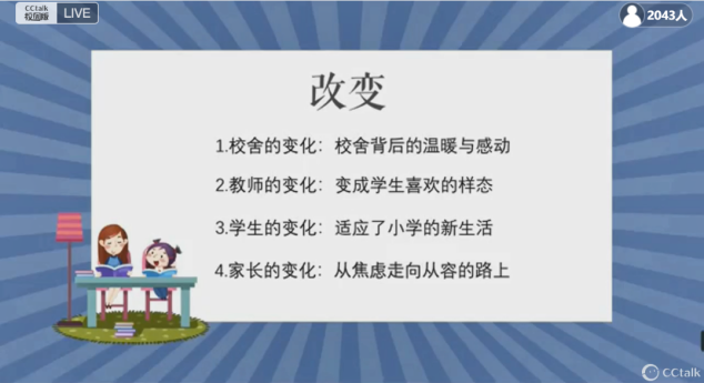 【湖畔·级部动态】温暖云相聚，以爱话成长——2022-2023学年第一学期一年级级部期末家长会_html_m762eda43.png