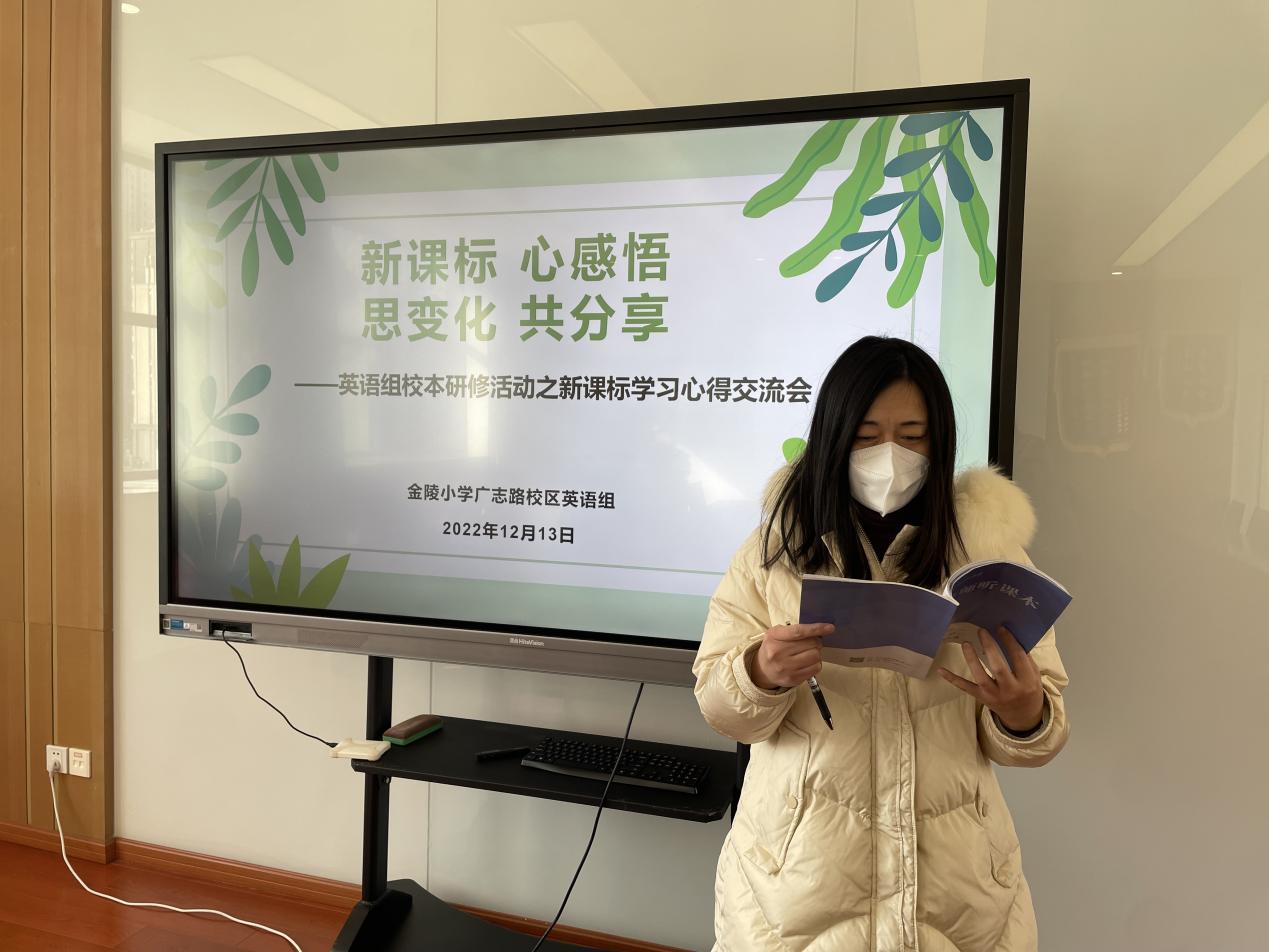 【博学广志】新课标 心感悟 思变化 共分享——记金陵小学（广志路校区）英语组校本研修活动之新课标_html_d95f709.jpg