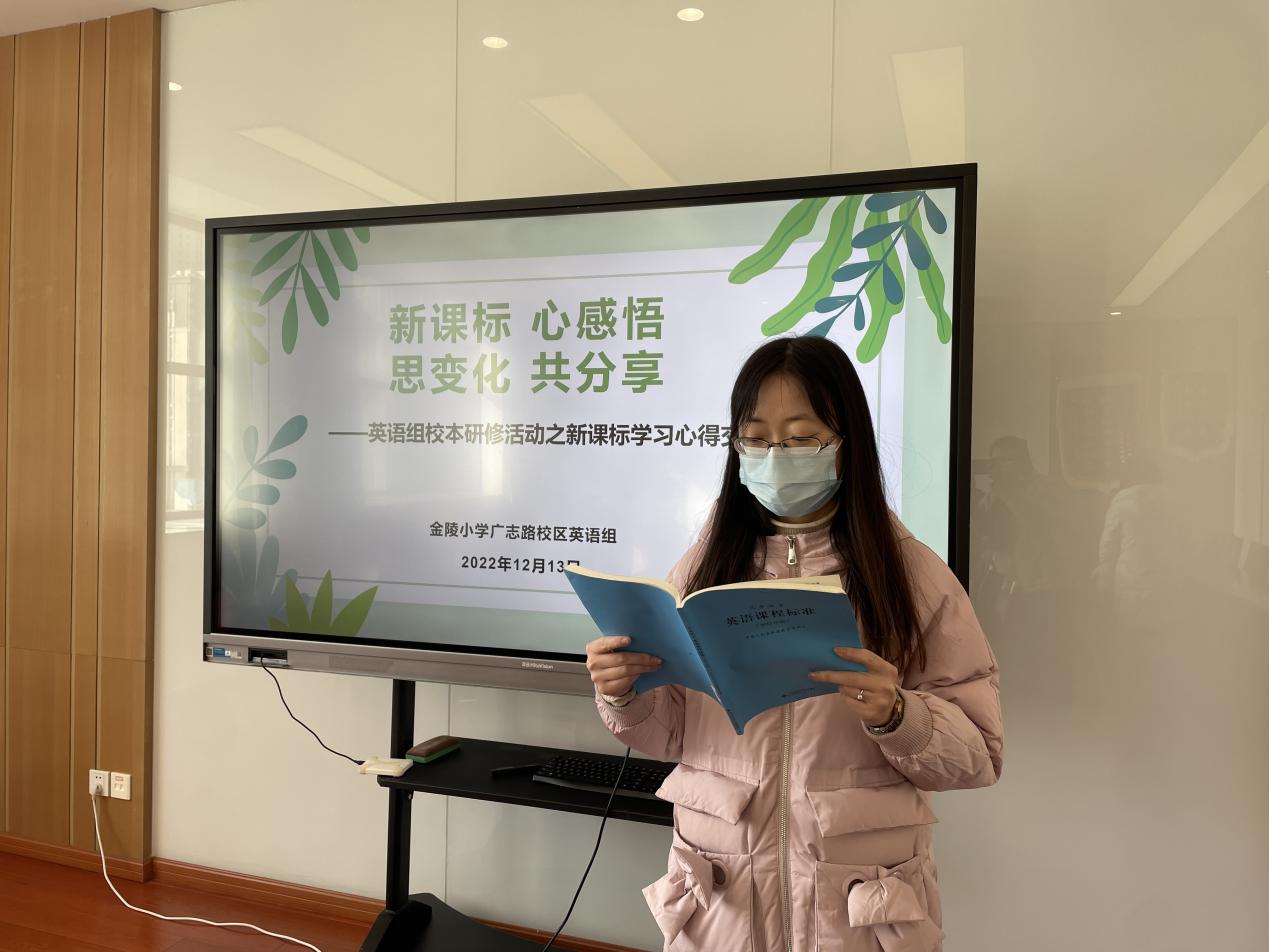 【博学广志】新课标 心感悟 思变化 共分享——记金陵小学（广志路校区）英语组校本研修活动之新课标_html_169d82e8.jpg