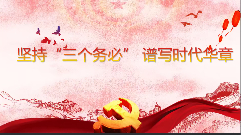 【湖畔·先锋示范】凝心聚力谋发展，砥砺初心担使命——南京市金陵小学仙林湖校区党支部全体党员大会_html_me643122.png
