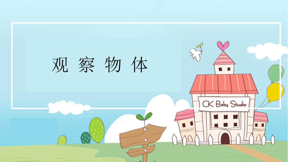 【湖畔·童化课堂】多角度 多方位 全面观察物体 ——数学故事汇之课例研讨（137）_html_m1f0f83fe.png