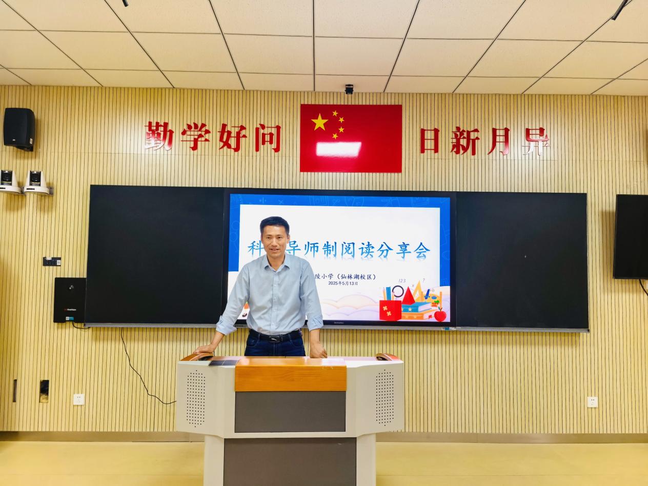 【湖畔·科研引领】阅读启思赋能，聚焦单元教学——金陵小学（仙林湖校区）2024-2025第二学期科研导师制阅读分享_html_46bdb952.jpg