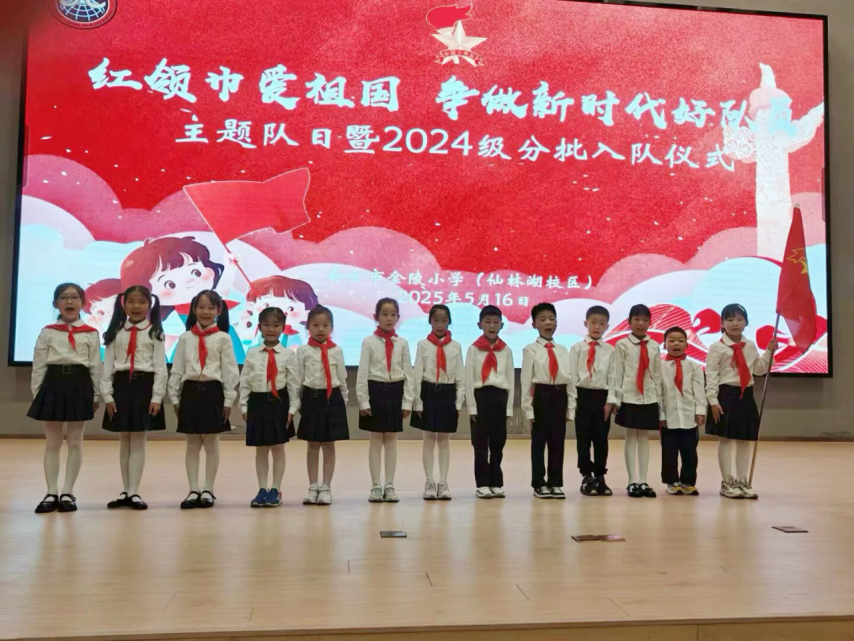 【湖畔·红领巾】“红领巾爱祖国，争做新时代好队员”主题队日暨2024级分批入队仪式_html_m6123520.png