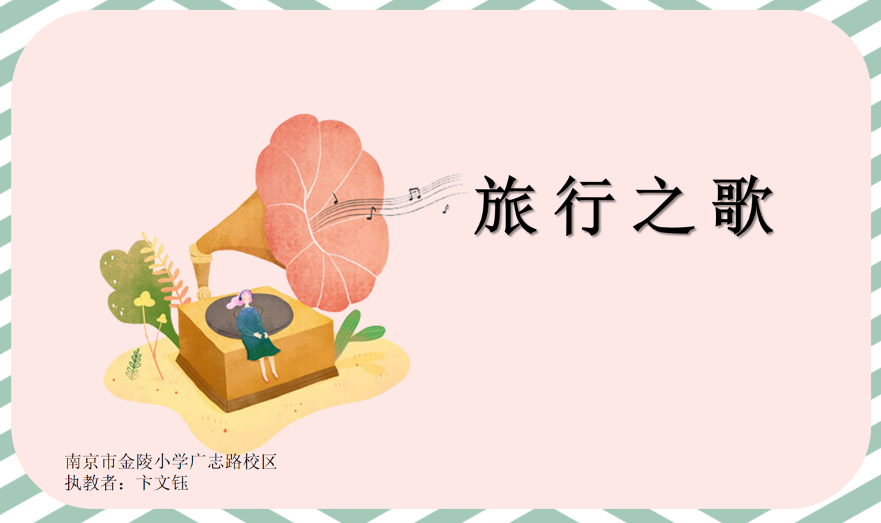 【博学广志】“音”为有你，“乐”在其中———记广志路音乐组校本研修（2）_html_4c1c3bc4.png