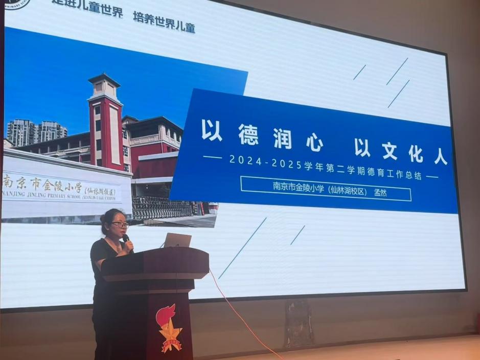 【湖畔·队伍建设】回望致远 筑梦前行——金陵小学（仙林湖校区）2024-2025学年第二学期中层述职会_html_67d9753c.jpg
