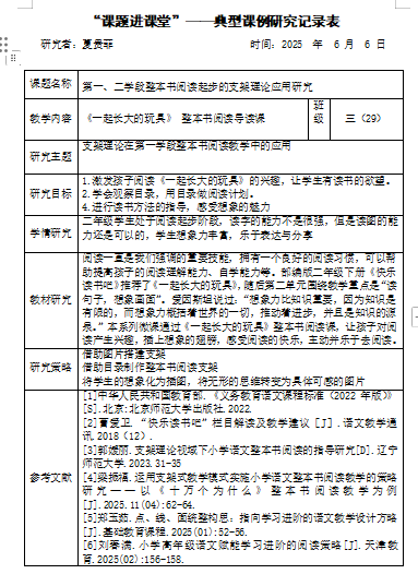 【湖畔·科研引领】用好典型课例记录表 扎实推进课题研究——金陵小学（仙林湖校区）“课题研究进课堂”活动_html_3af847dc.png