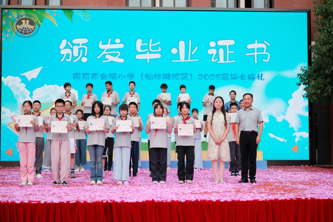 【湖畔·学生活动】永远是夏天——金陵小学（仙林湖校区）2019级毕业典礼圆满举行_html_7bc376cf.jpg