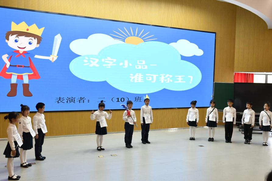 【博学广志】一音一韵一汉字 千年瑰宝传情思——汉字文化节二年级专场活动_html_m1ee7b76c.jpg