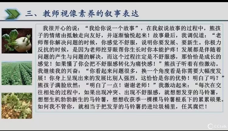 【博学广志】教师视像素养提升的教改价值、意义和路径——“栖霞区教科研云端大讲坛”第三十五讲活动_html_m71db4afa.jpg