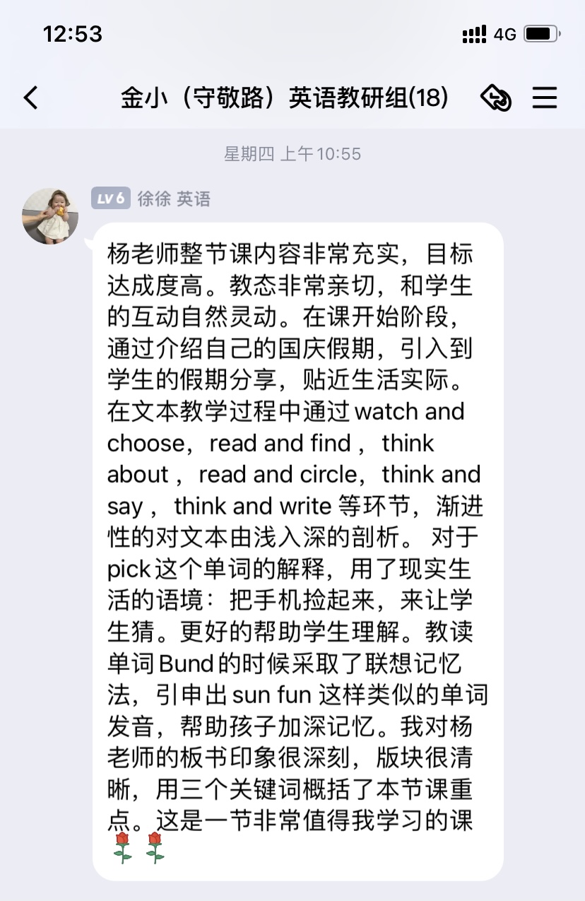 【湖畔光影】英语校本研修之组内教研（2）_html_m18d14d99.jpg