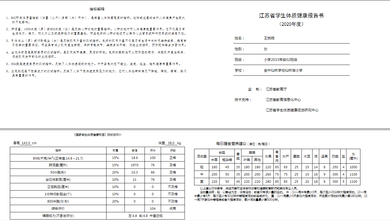 三好生体质健康公示_html_m436ae133.png