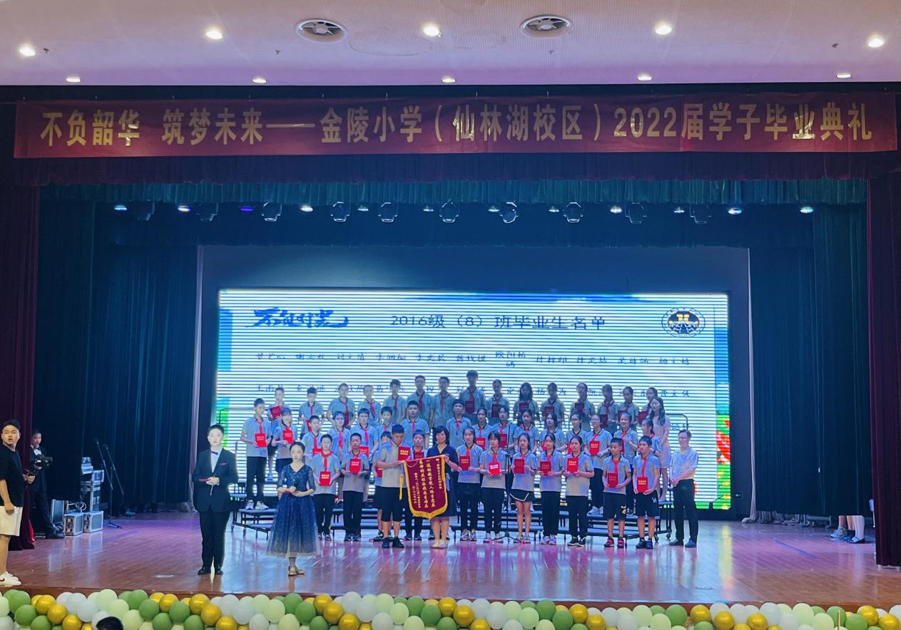 【湖畔光影】不负韶华，筑梦未来 ——金陵小学（仙林湖校区）2016级六年级毕业典礼_html_1fbe4e07.jpg