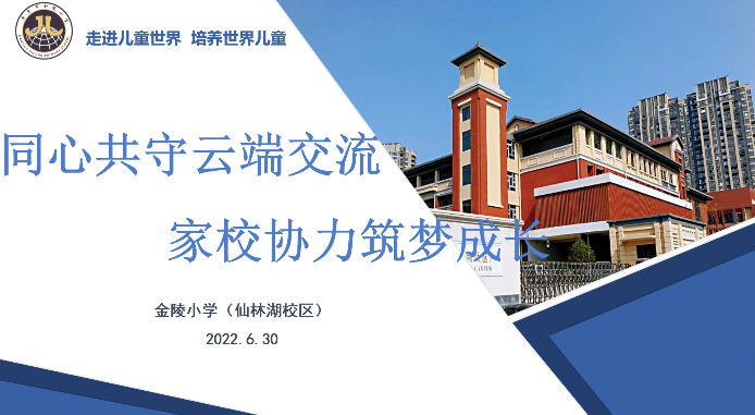 【湖畔光影】家校共育，共绘同心圆——暨2021-2022学年第二学期三年级级部云家长会_html_m1eac6b5.png