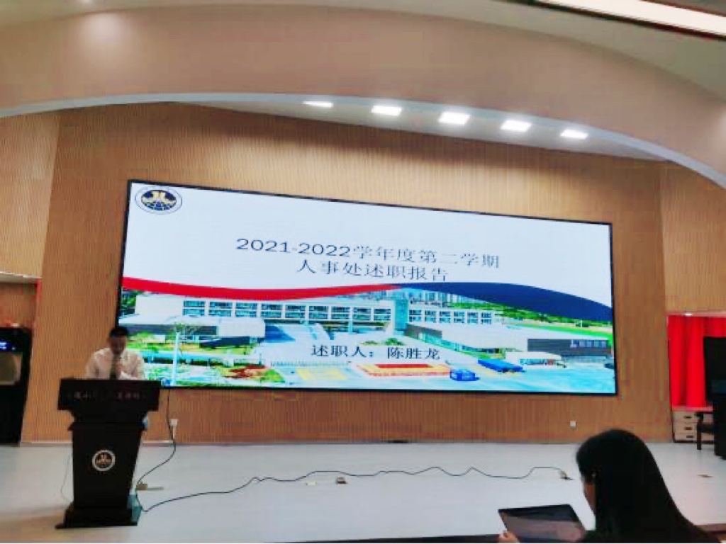 【博学广志】笃行不怠勇担当 行远自迩启新程——2021-2022年度中层领导述职大会_html_m117c081e.jpg