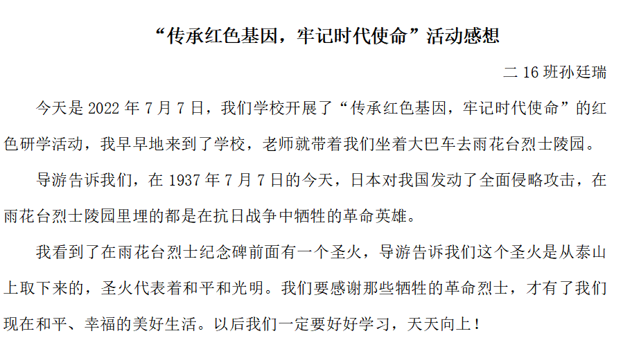 【博学广志】传承红色基因 牢记时代使命——金小广志二年级专题研学活动_html_m474bfce0.png