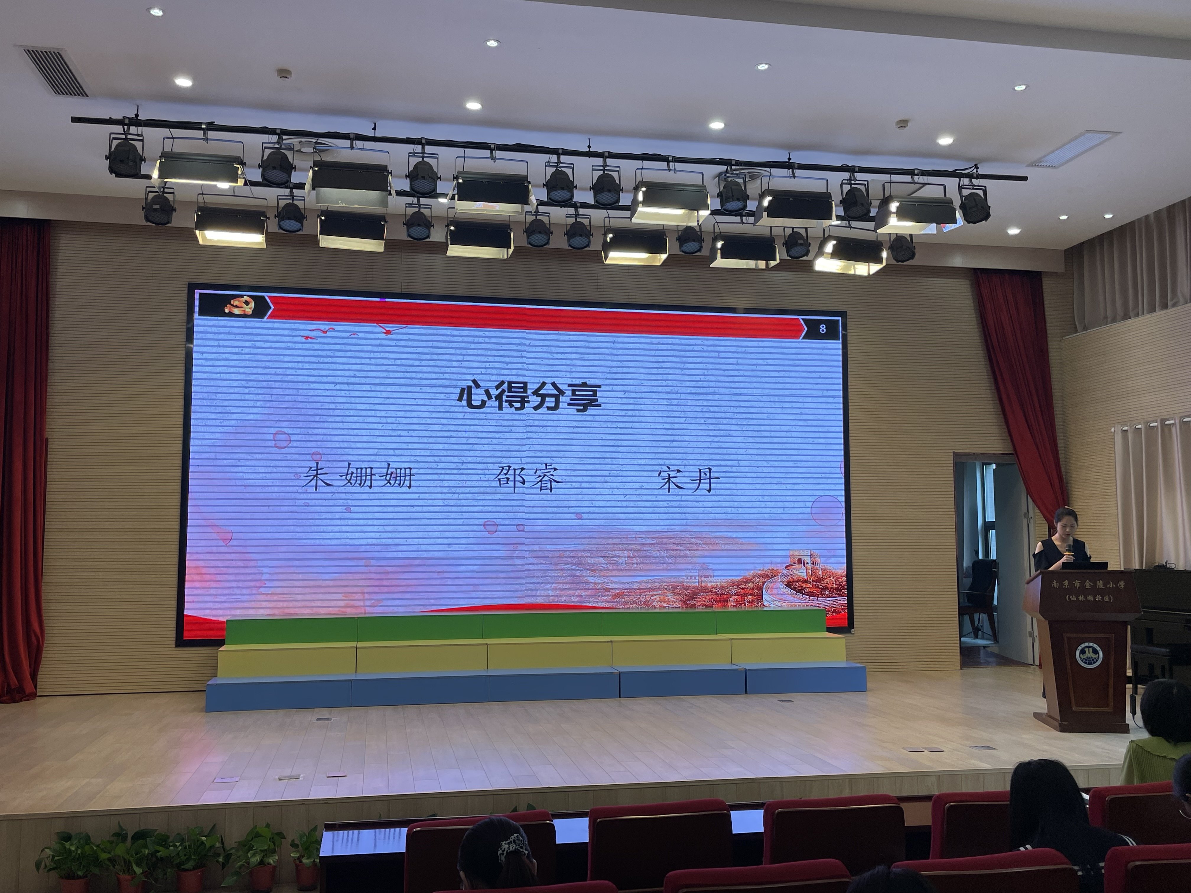 【湖畔党建】追寻坚实足迹，凝聚奋进力量——金陵小学仙林湖校区党支部全体党员大会_html_36bfe10d.jpg