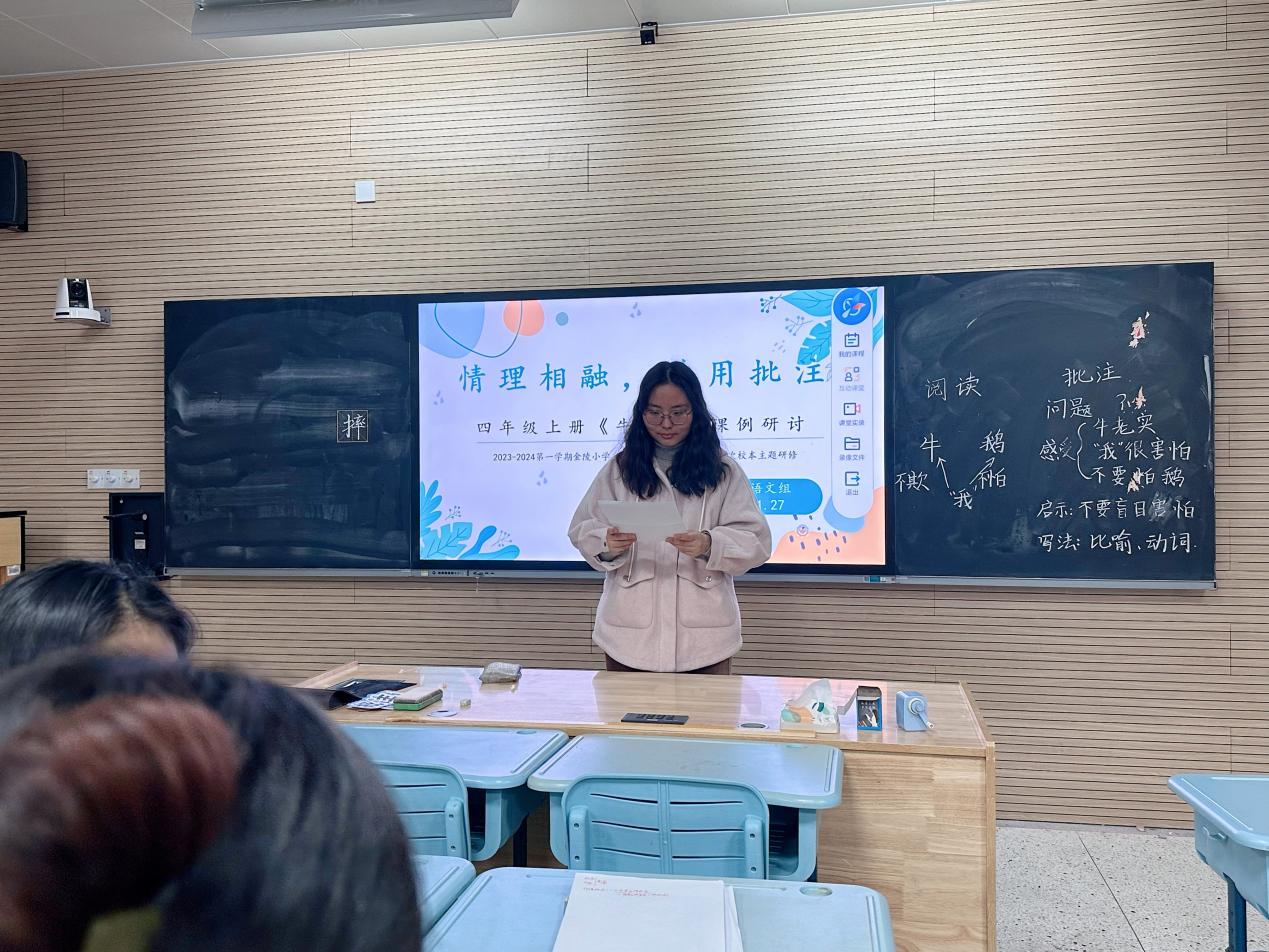 【博学广志】情理相融，学用批注——记金陵小学广志路校区语文教研组第五次校本主题研修_html_m4088c2ef.jpg