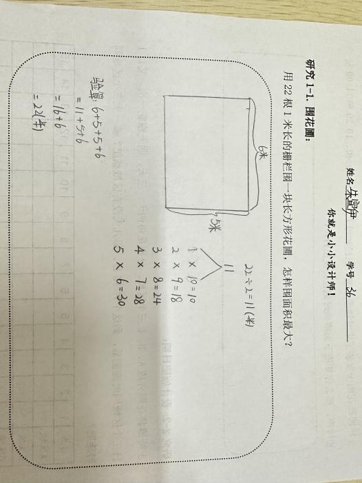 【湖畔·童化课堂】一一列举：有序思考——数学校本研修之课例研讨（185）_html_602719c9.jpg