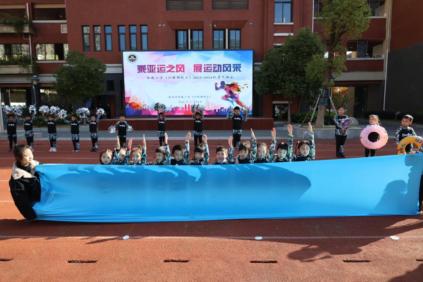 【湖畔·家校共育】“乘亚运之风  展运动风采”——金陵小学（仙林湖校区）2023—2024学年秋季运动会开幕式_html_38508fa7.jpg