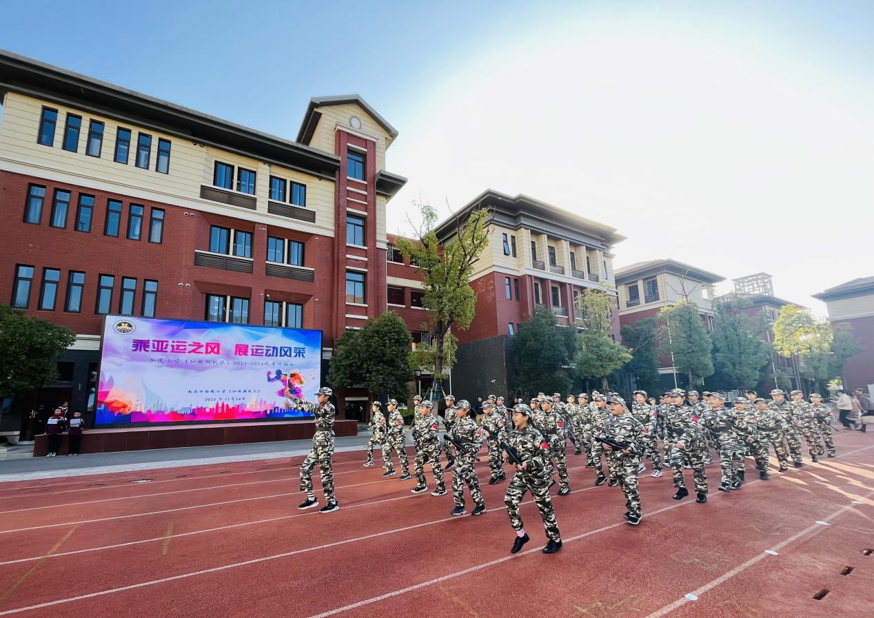 【湖畔·家校共育】“乘亚运之风  展运动风采”——金陵小学（仙林湖校区）2023—2024学年秋季运动会开幕式_html_m2c3bd557.jpg